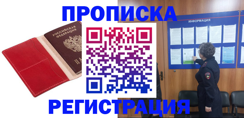 прописка в квартире в Питкяранте